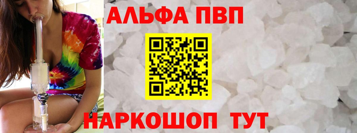 А ПВП СК  закладка  Вход с VPN  Нягань  А ПВП  APVP мука  Альфа ПВП VHQ 