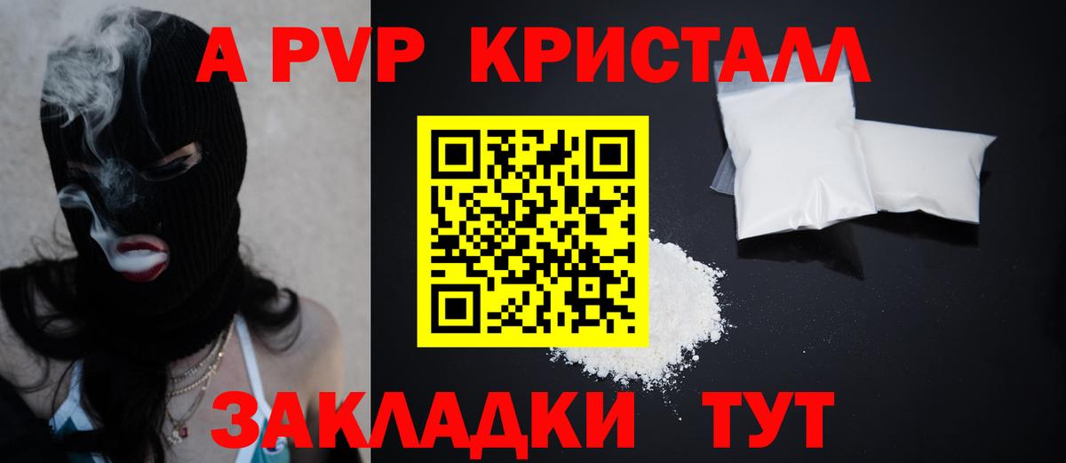 A PVP Соль Нягань