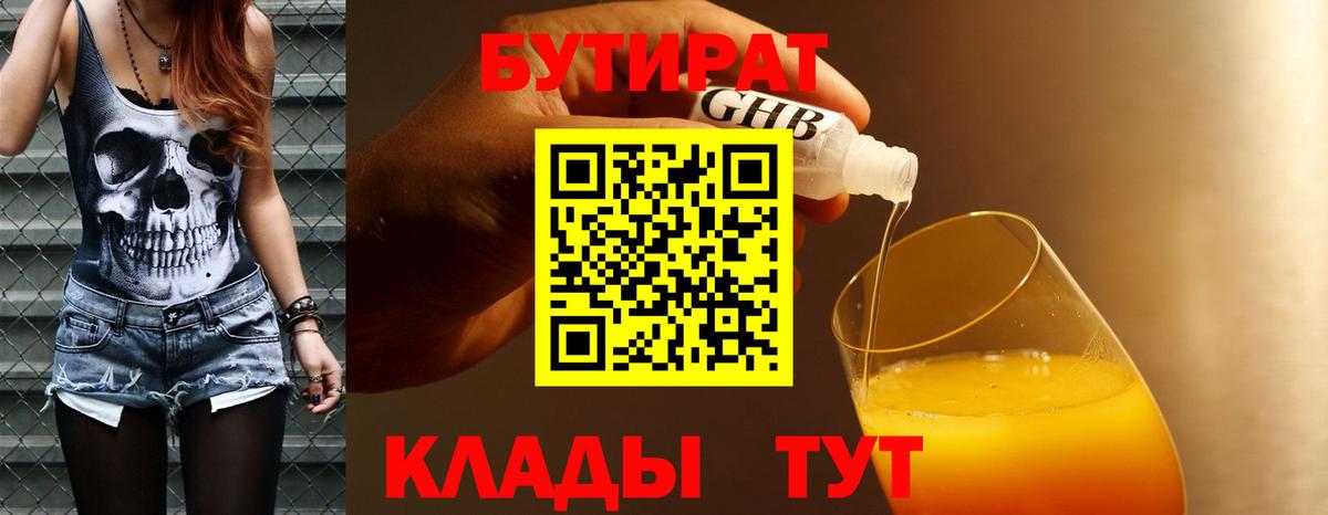 БУТИРАТ буратино Нягань