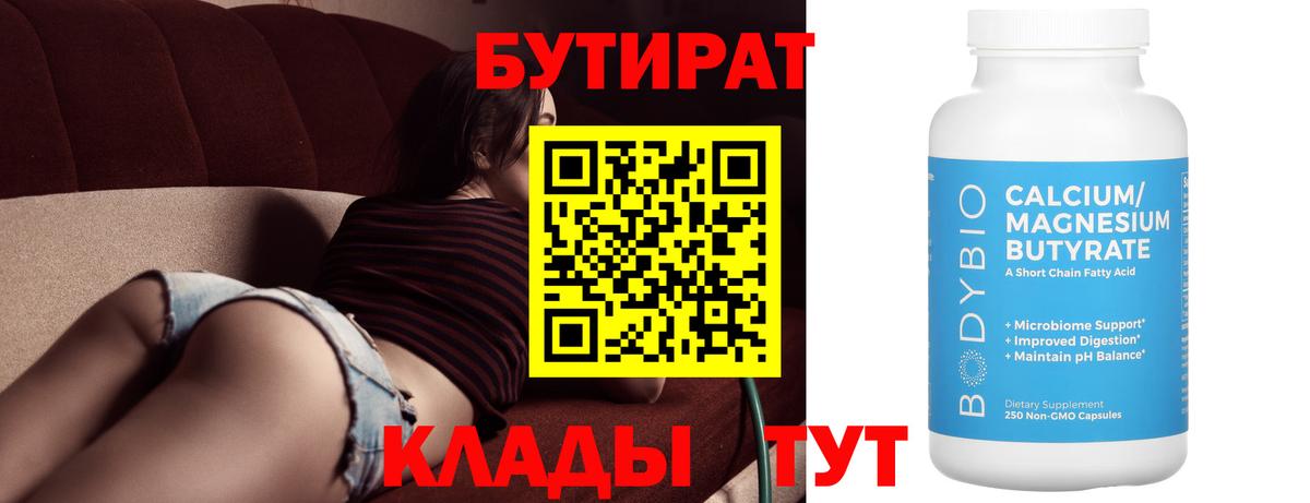 БУТИРАТ жидкий экстази  Вход с VPN  Нягань 