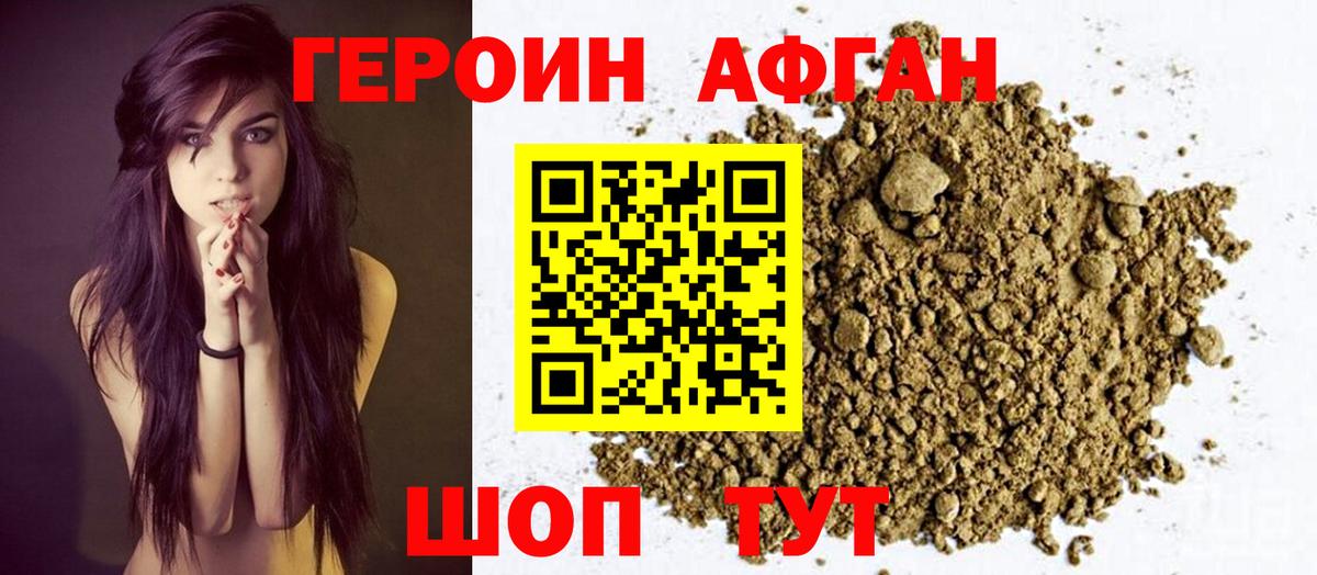 ГЕРОИН Афган Нягань